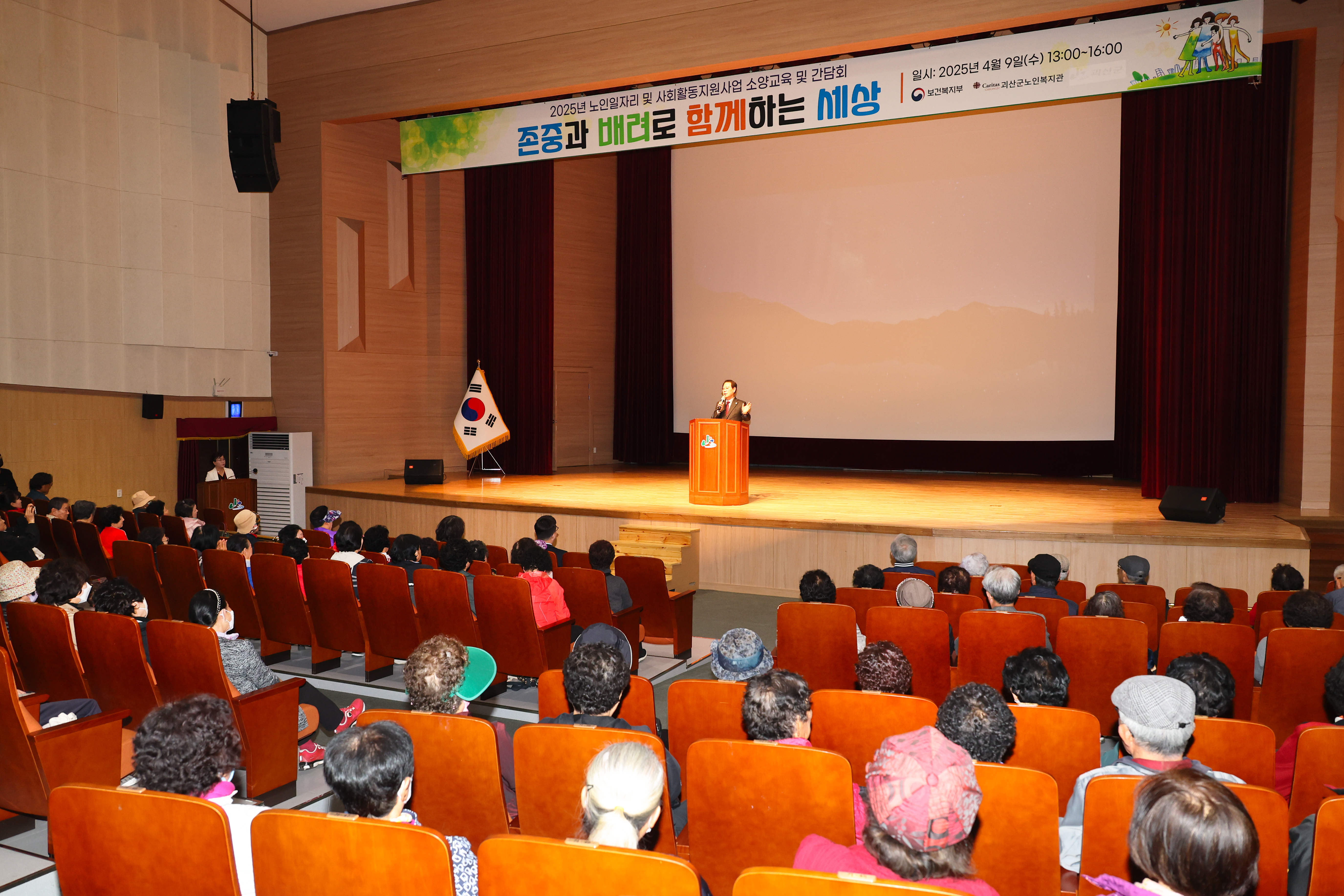 괴산군노인복지관, 노인일자리 참여자 대상 소양교육 실시 및 간담회 개최