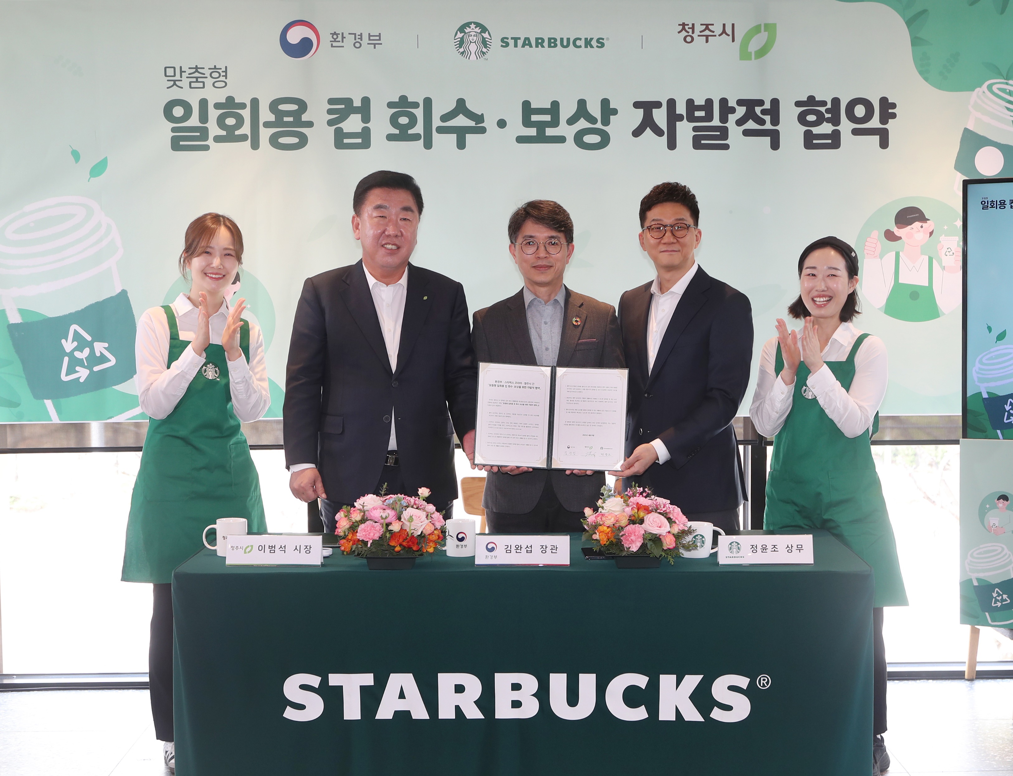 일회용컵 세척‧반납하면 보상… 청주시‧환경부‧스타벅스 맞손