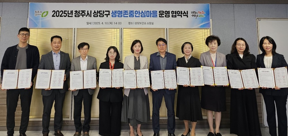 청주시 상당보건소, ‘생명존중 안심마을’ 운영협약 체결