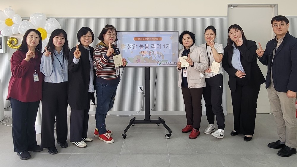 청주시, 주민 주도 돌봄활동 ‘성안 돌봄 리더’ 발대