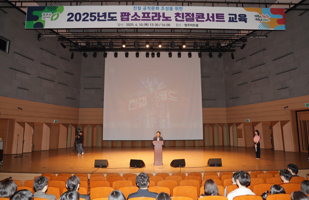 청주시, 팝소프라노 친절 콘서트 직원교육 실시