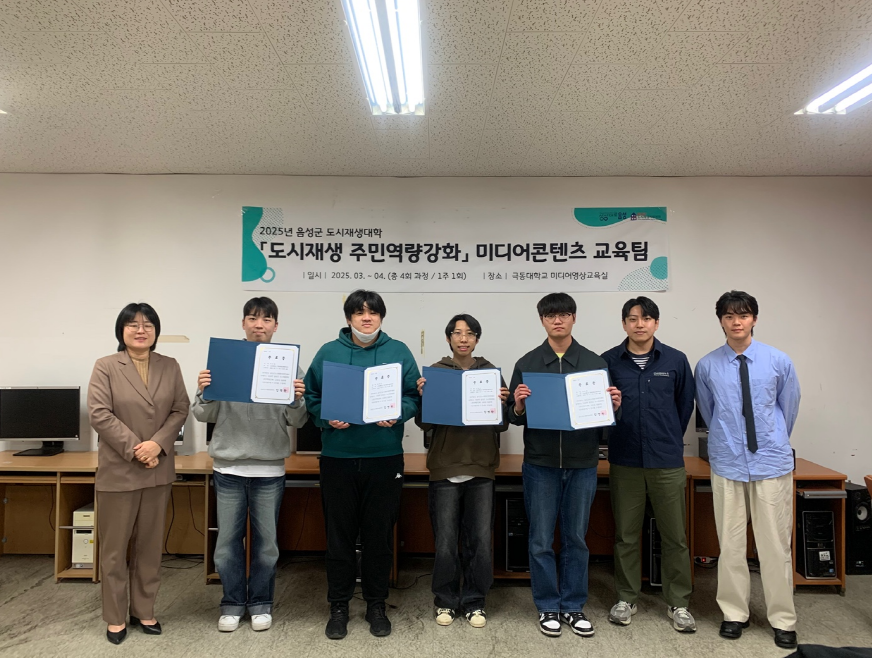 2025년 음성군 도시재생대학 수료식 개최