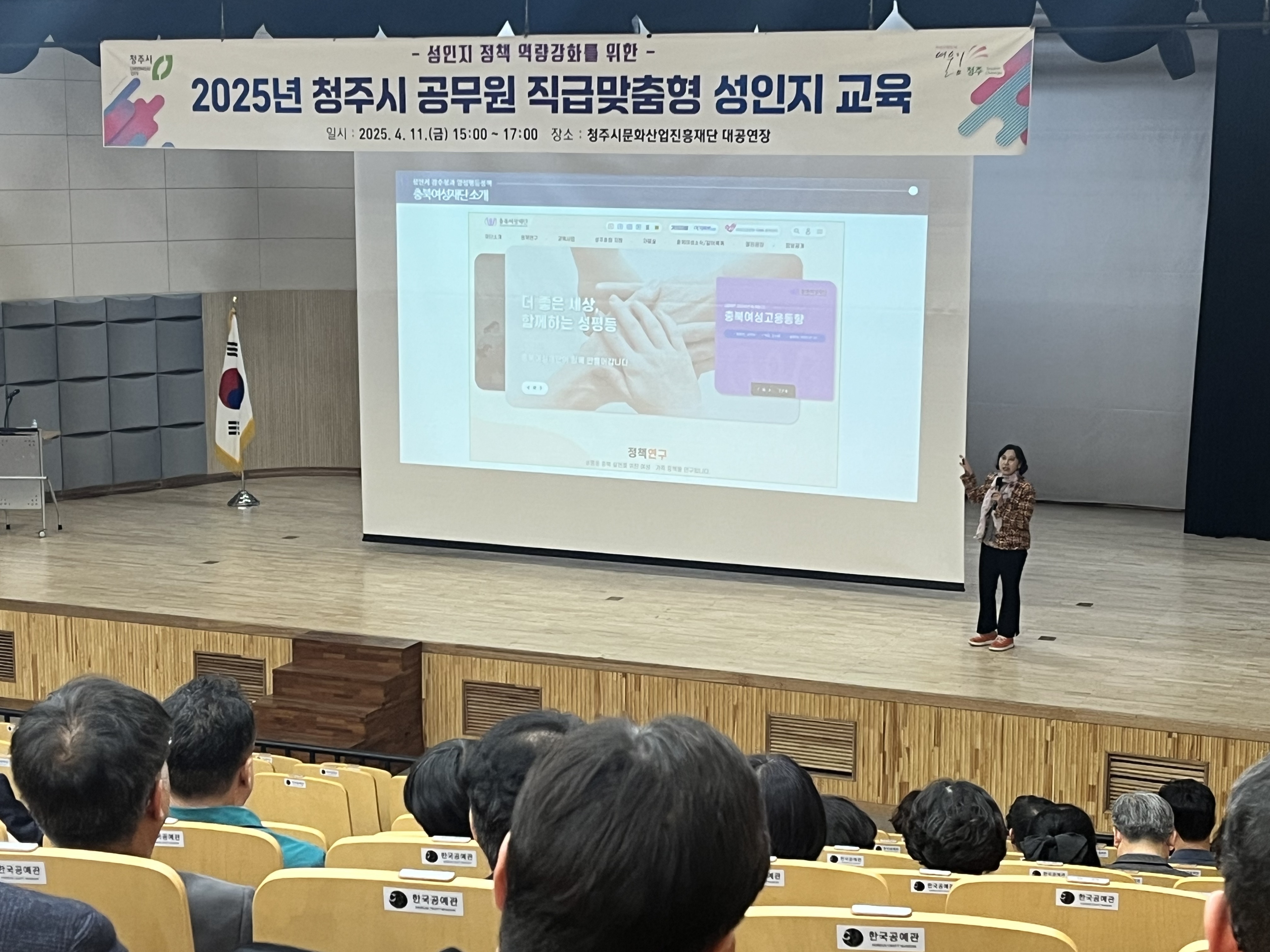 청주시, 관리직 공무원 대상 성인지 교육 실시