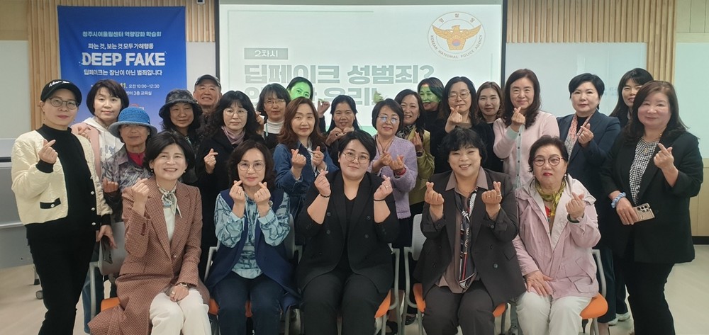청주시여울림센터, 딥페이크 범죄예방 교육 진행