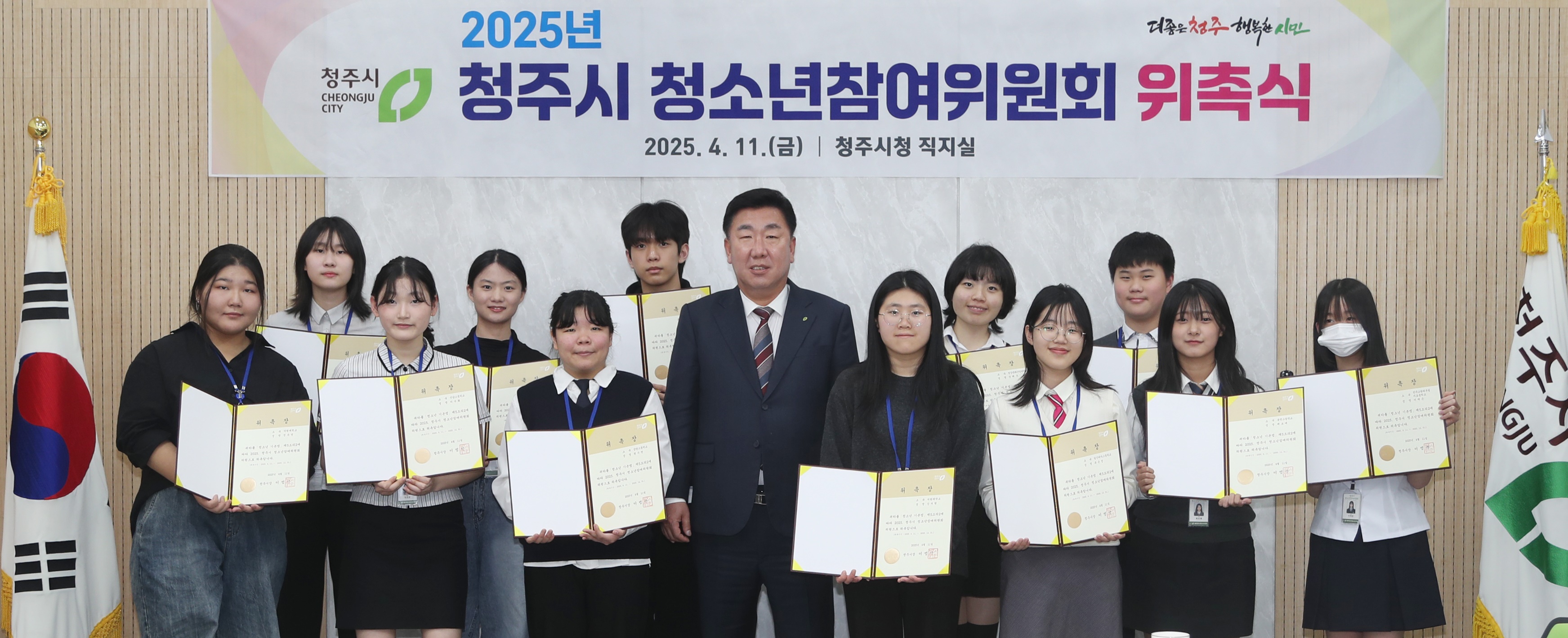 청주시, 청소년참여위원회 위촉
