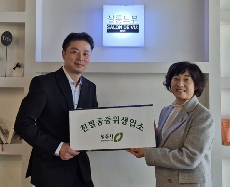 청주시, 2025년 상반기 친절공중위생업소 13개소 지정