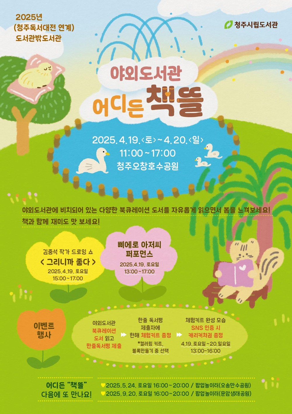 청주오창호수도서관, 19~20일 ‘도서관밖도서관’ 운영