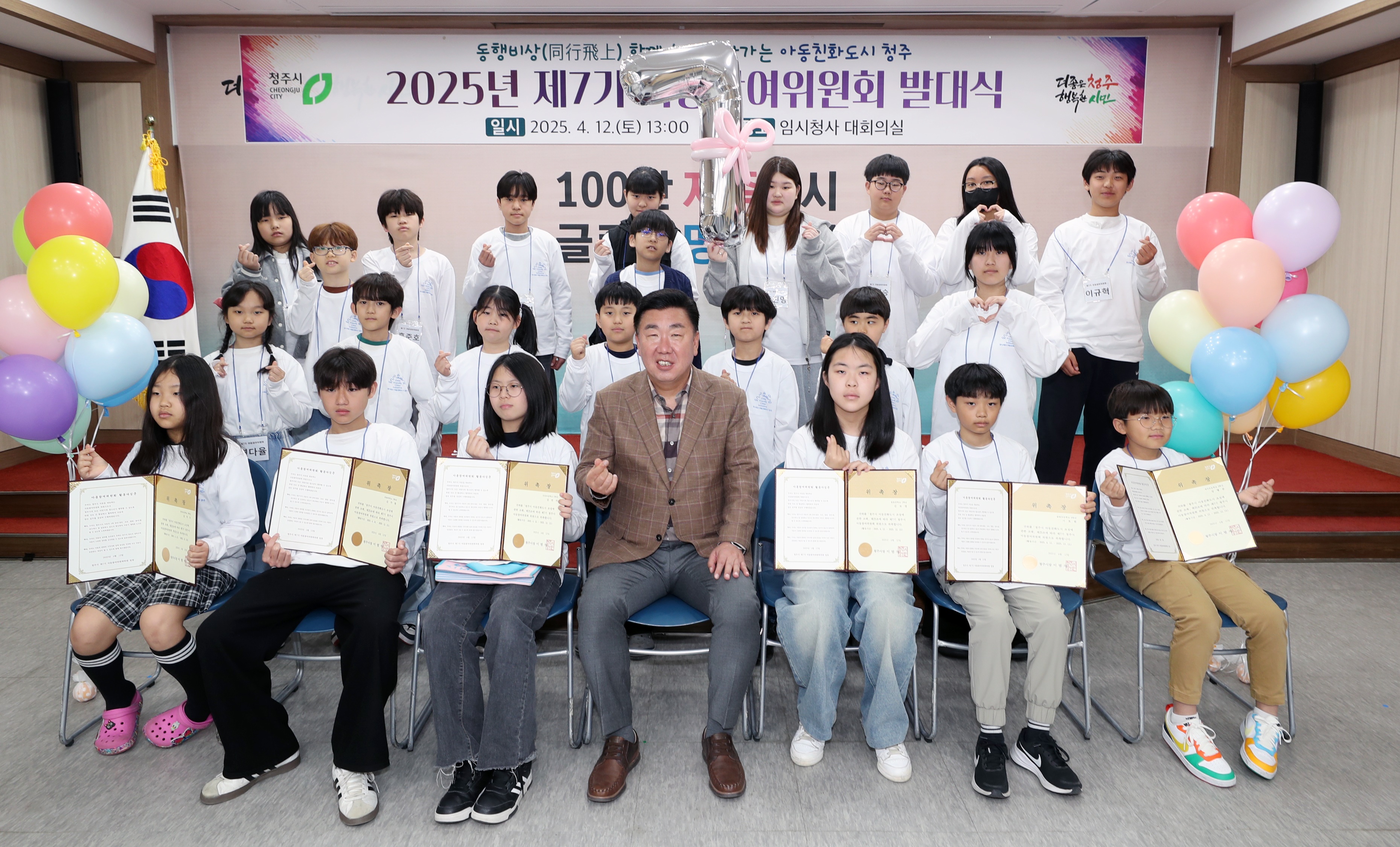 청주시, 제7기 아동참여위원회 발대