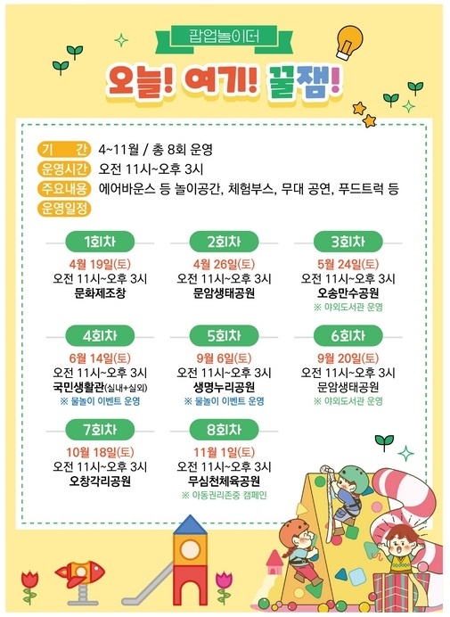 청주시, 2025 팝업놀이터 ‘오늘! 여기! 꿀잼!’ 19일 첫선