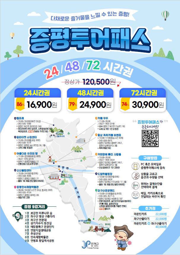 더 커진 혜택, 더 넓어진 즐거움! 새로워진 ‘증평투어패스’