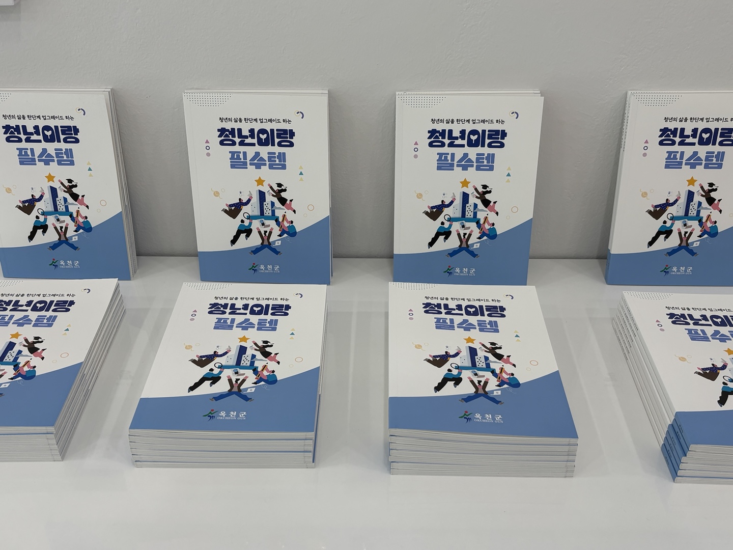 옥천군, 청년정책 자료집 제작으로 청년정책 안내 본격화