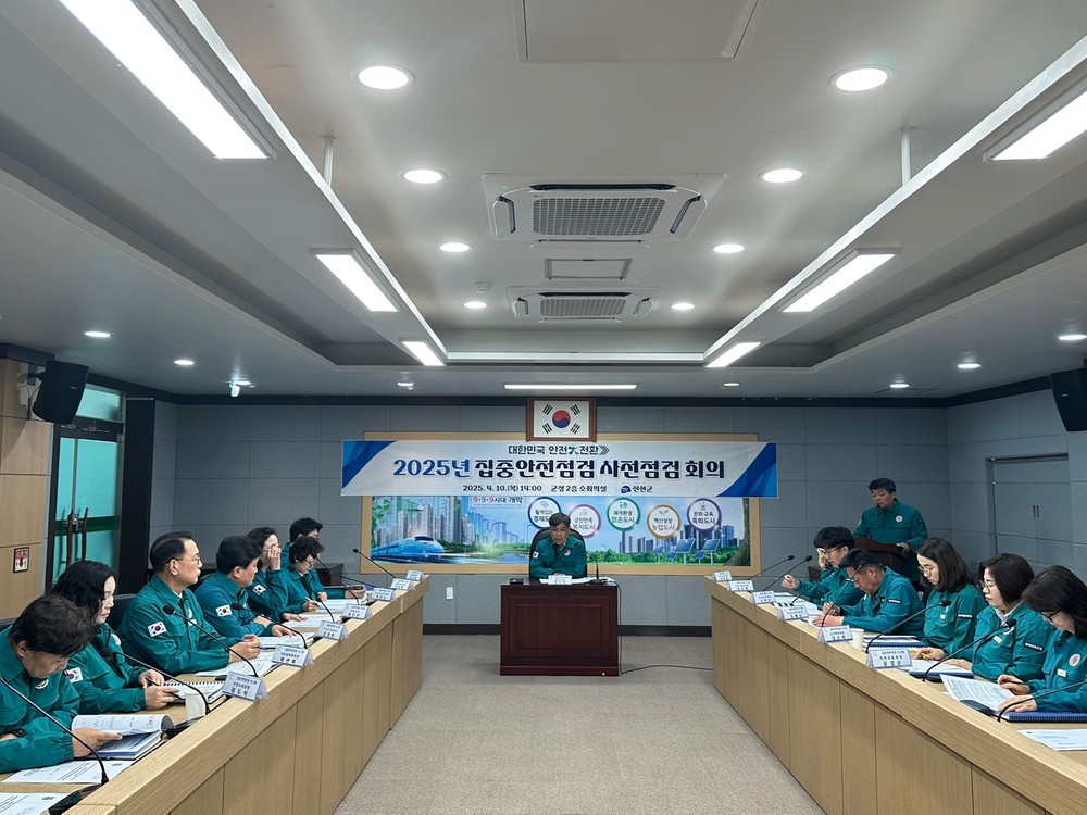 진천군, 2025년 대한민국안전대전환 집중안전점검 추진