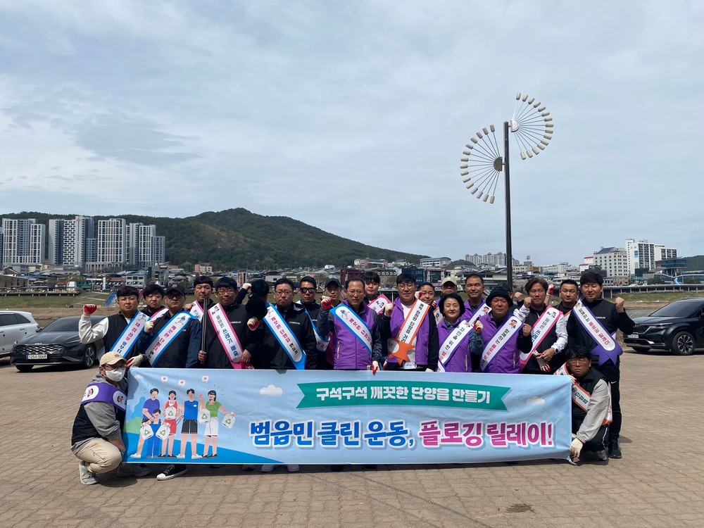 깨끗한 단양읍 만들기, 단양읍청년회 “플로깅 릴레이” 동참