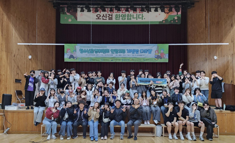 단양군청소년수련관, 수도권·충청권 청소년자치기구와 연합교류 활동 펼쳐