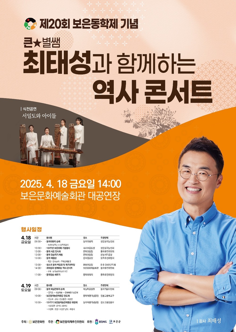 보은군, 동학농민혁명의 정신과 가치를 기리는 ‘제20회 보은동학제’ 개최