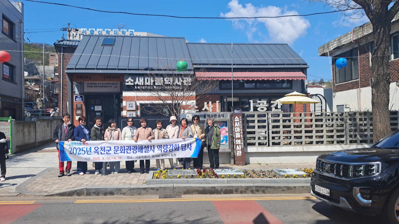 옥천군 문화관광해설사, 서울특별시·경기도 부천시 일원 선진지 견학 실시