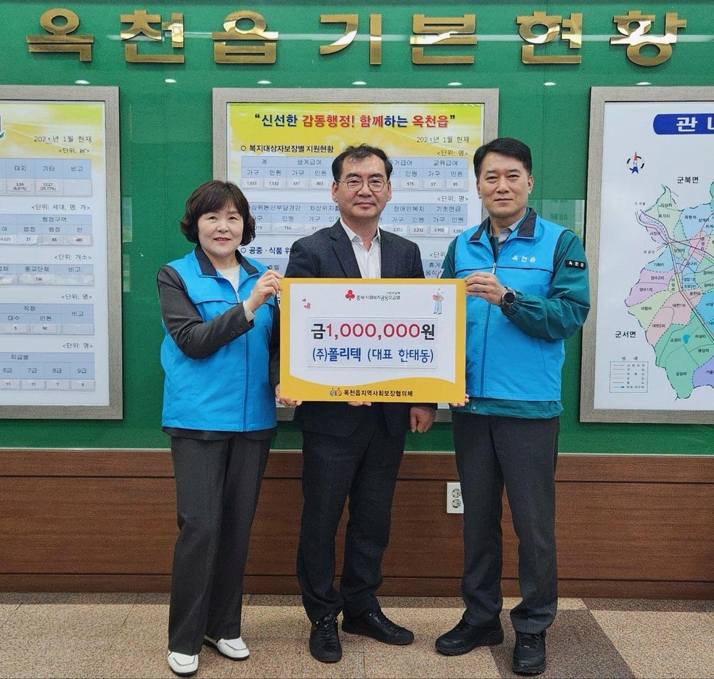 ㈜폴리텍, ㈜디에스퍼니처 옥천군 이옷돕기 동참 눈길