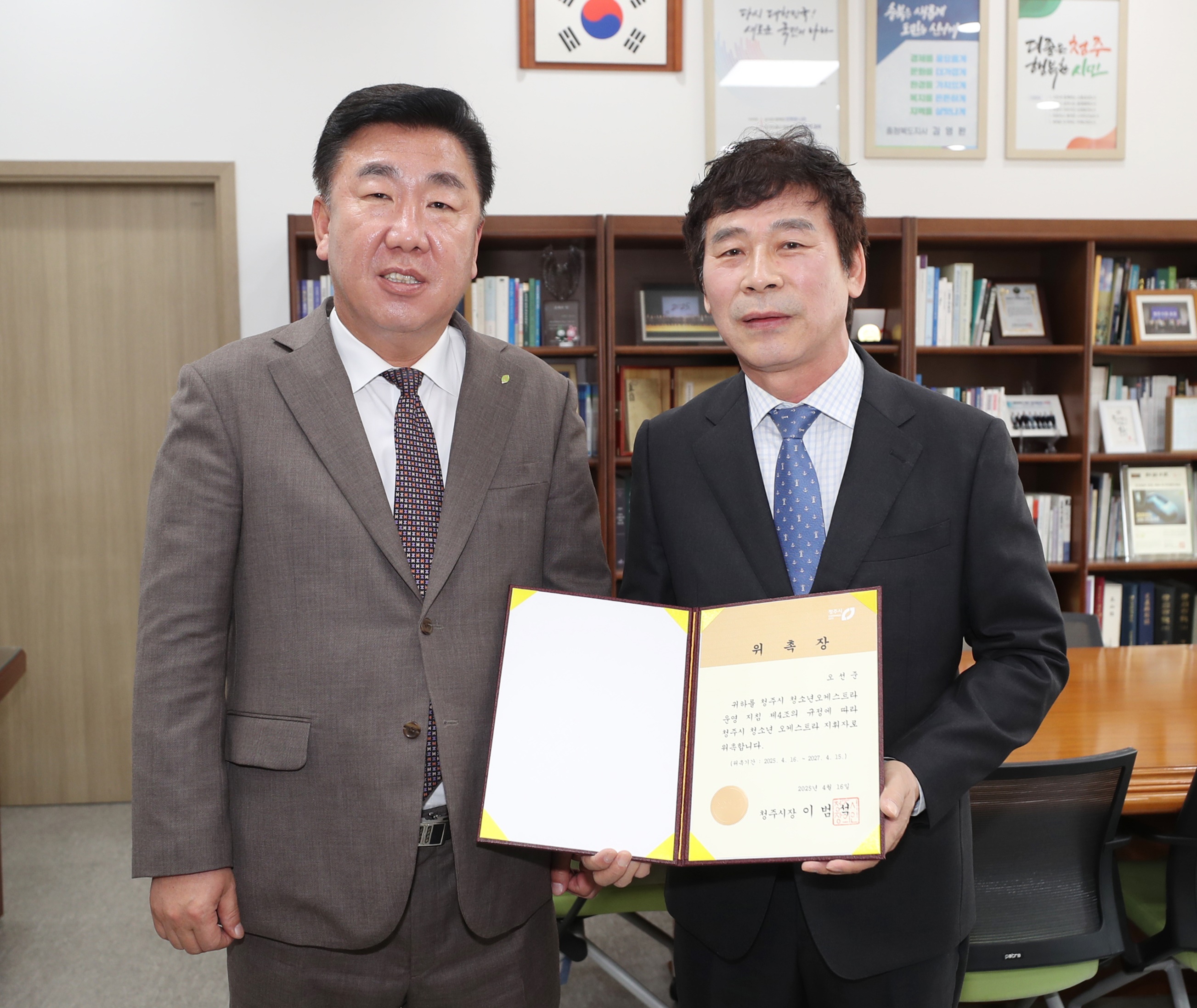 청주시, 신임 청소년오케스트라 지휘자에 위촉장 수여