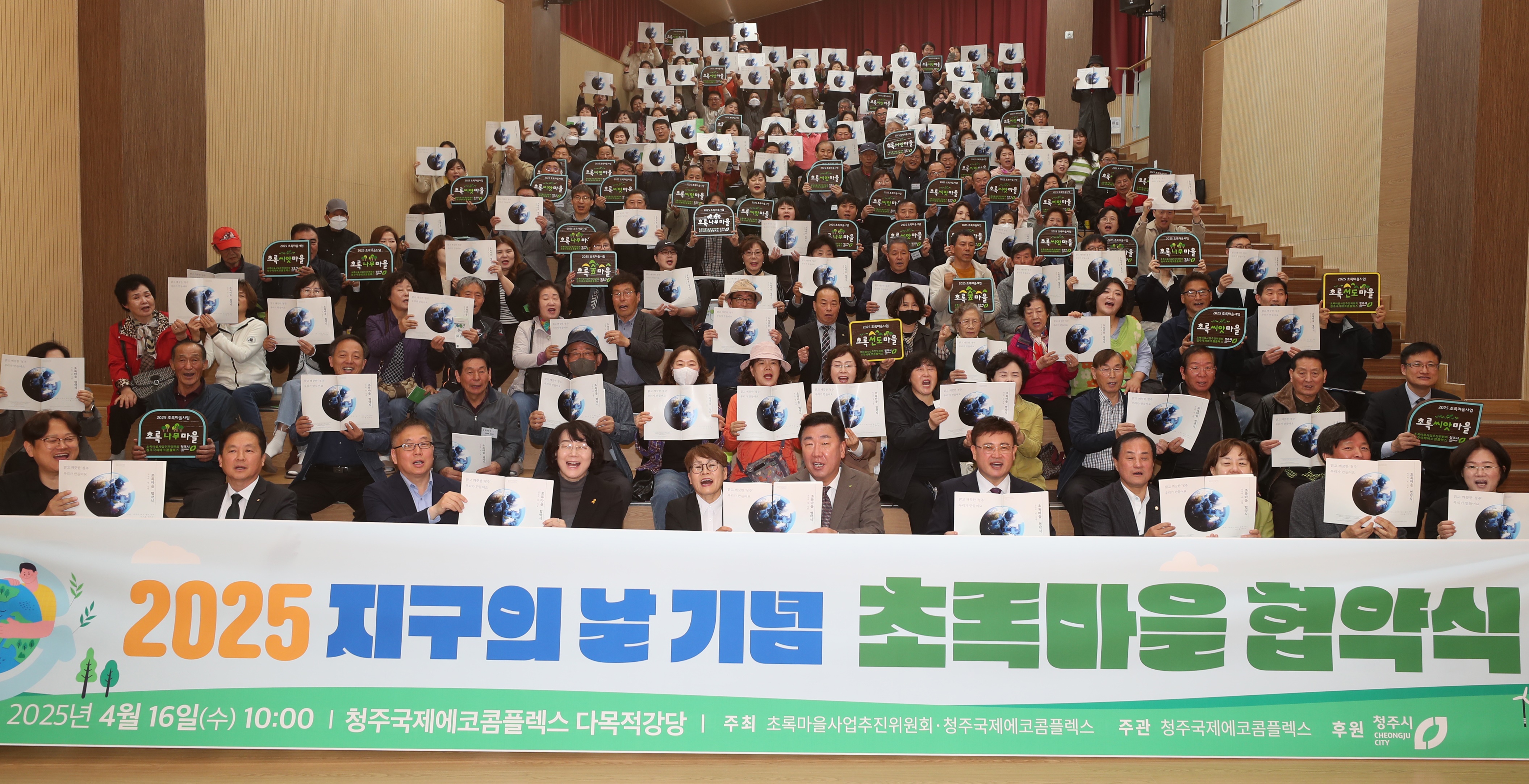 “지속가능한 친환경도시” 청주시, 2025 초록마을 협약