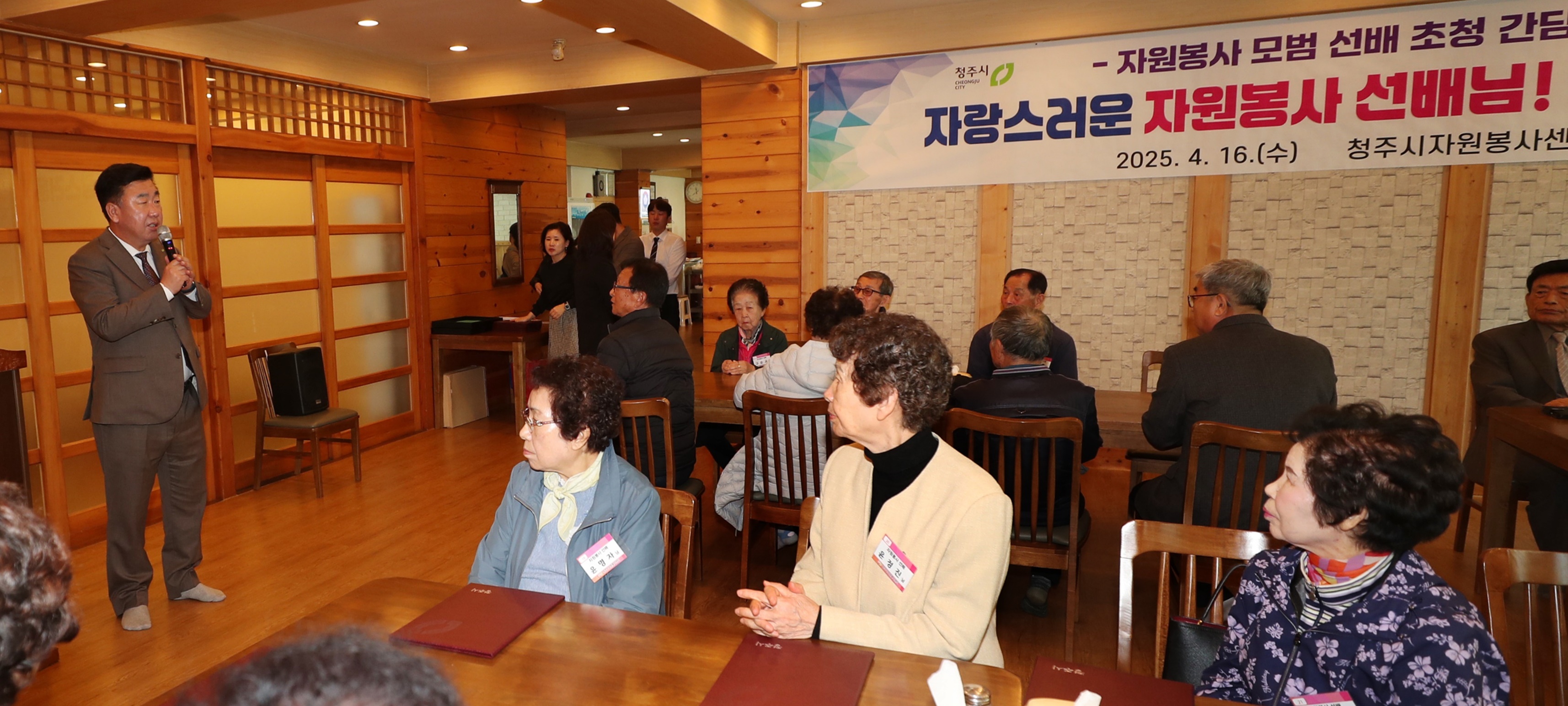 청주시자원봉사센터, 모범 봉사선배 초청 간담회 개최
