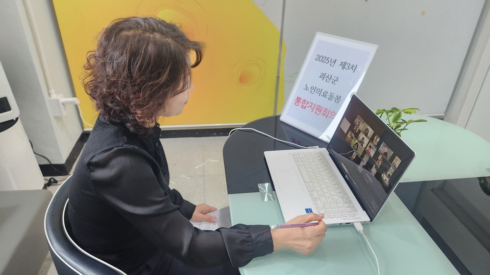 괴산군, 첫 비대면 ‘노인 의료·돌봄 통합지원회의’ 개최