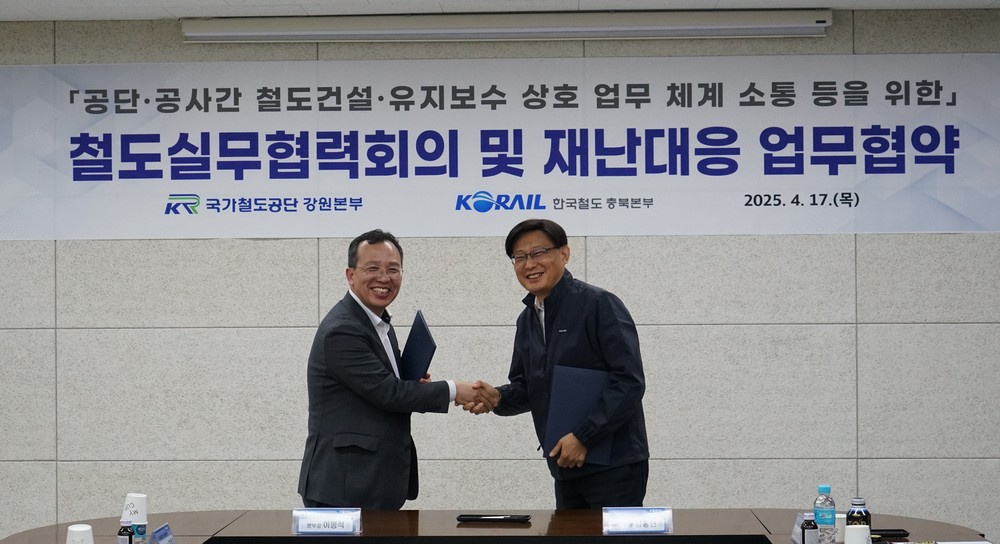 한국철도공사 충북본부-국가철도공단 강원본부, 재난 대응 업무협약 체결