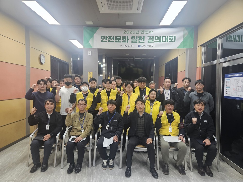 안전사고 제로, 만천하스카이워크 “안전문화 실천 결의대회 개최”