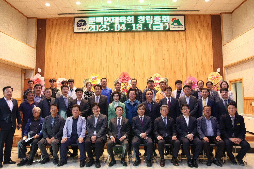 진천 문백면 체육회, 창립총회 개최