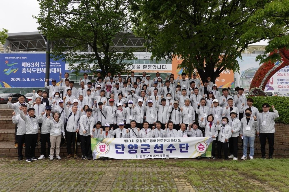 단양군, 제19회 충청북도장애인도민체육대회 12개 종목 118명 출전