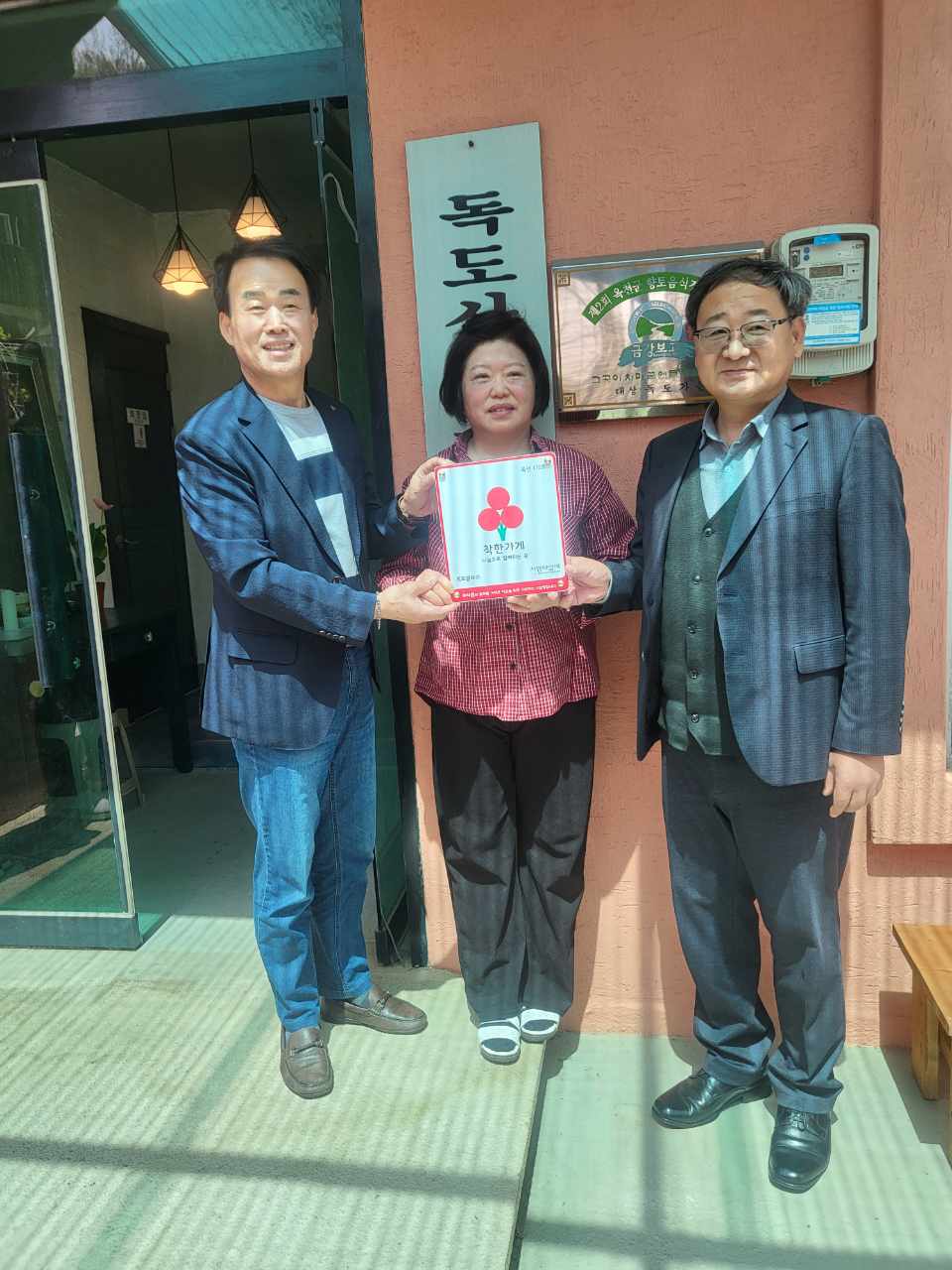 이원면 독도블루스에 착한가게 인증패 전달