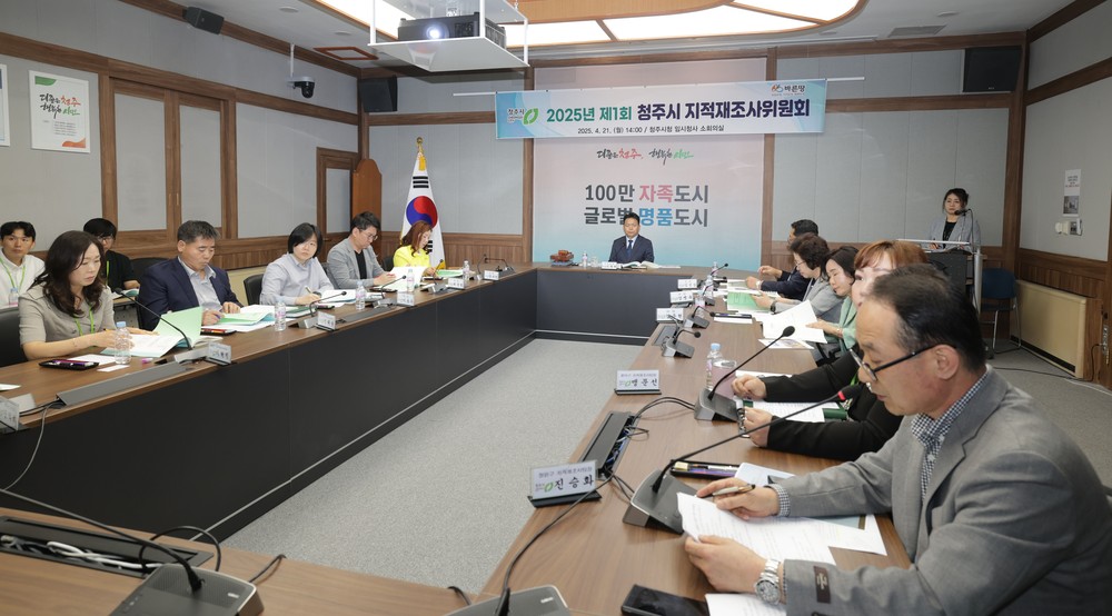 청주시, 13개 지적재조사사업 지구 지정 심의 완료