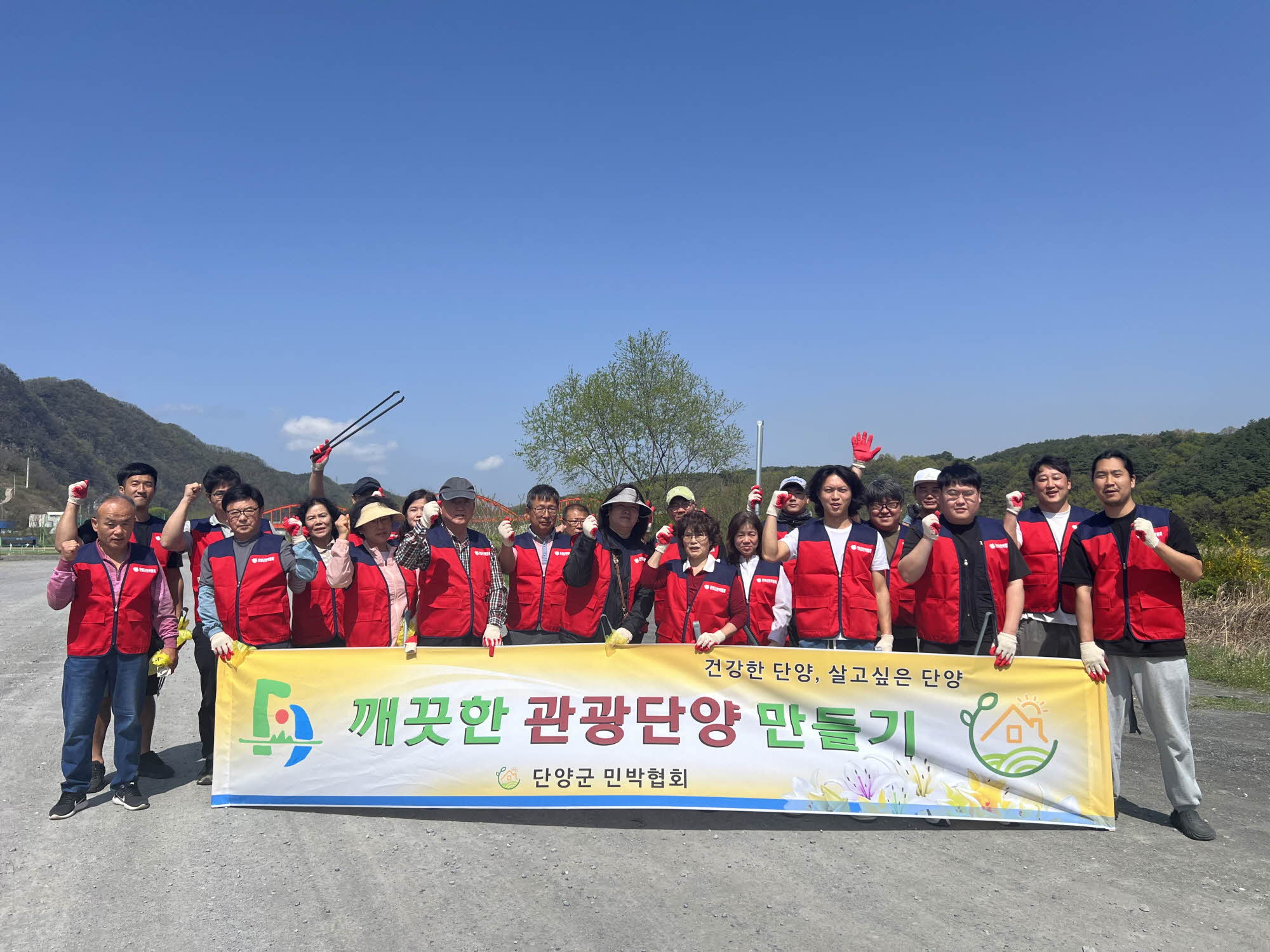 (사)한국농어촌민박협회 단양군지회, 환경 정화 활동으로 단양의 봄맞이 준비