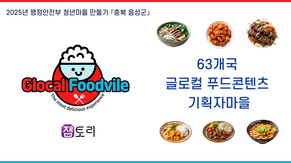 음성군, 2025년 청년마을 만들기 공모 최종 선정