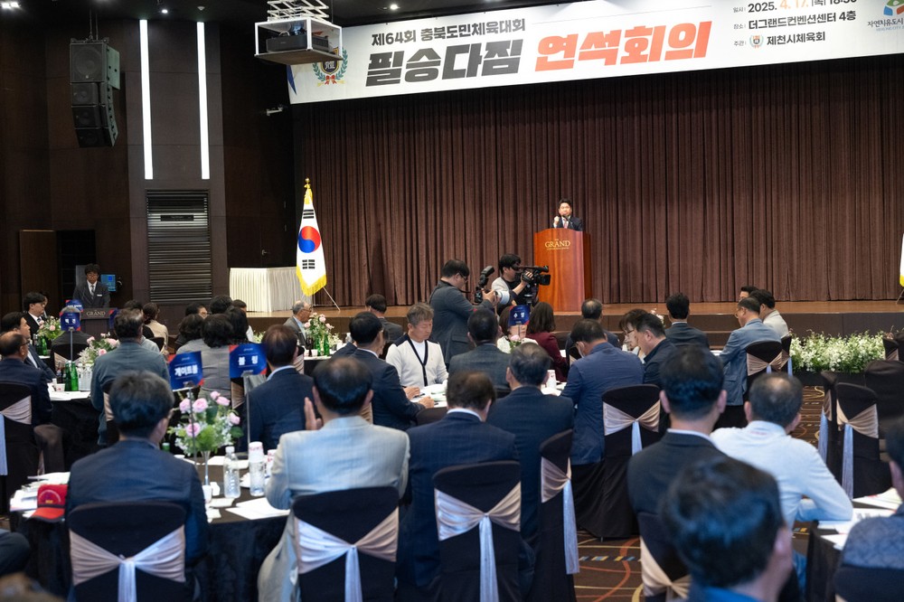 제천시체육회, 제64회 충북도민체육대회 필승다짐 연석회의 개최