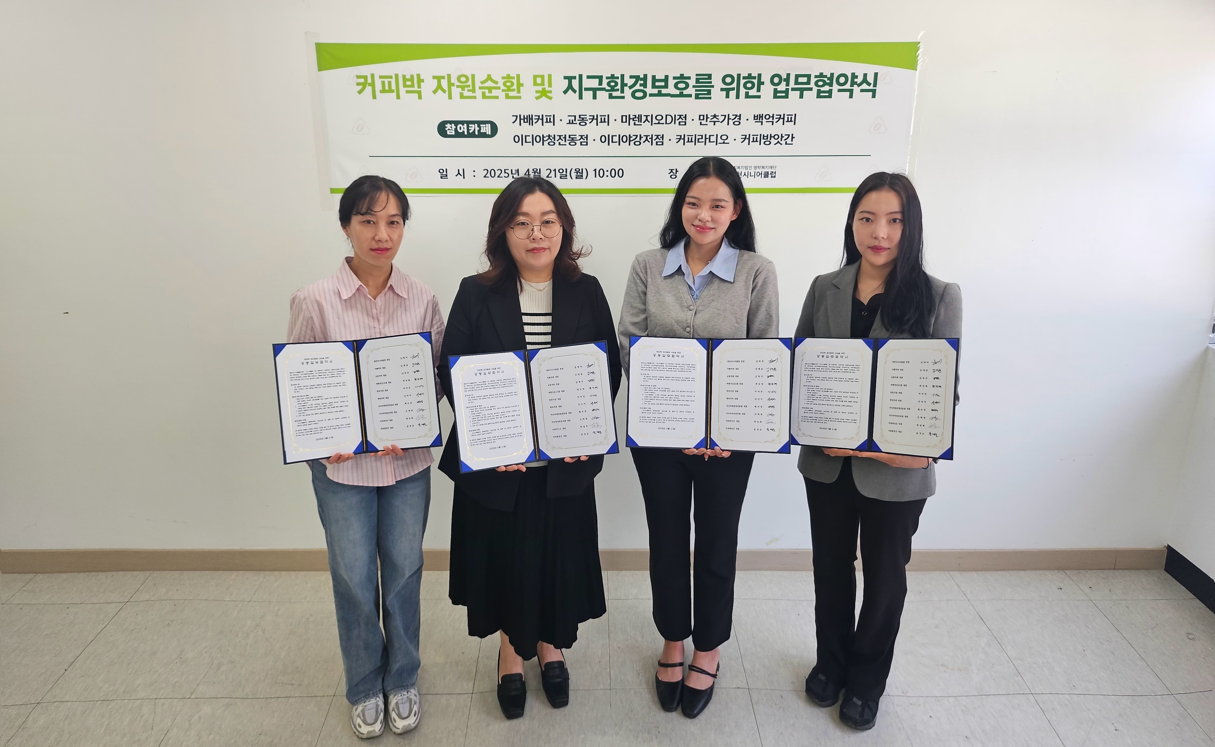 제천시니어클럽과 지역 카페가 함께하는 ‘커피박 자원순환과 지구환경보호’를 위한 업무 협약식 체결