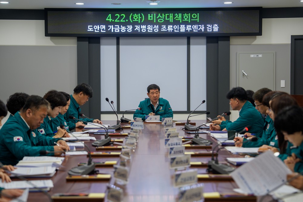 증평군, 육계농장서 저병원성 AI 검출 비상대책회의 열고 방역 총력