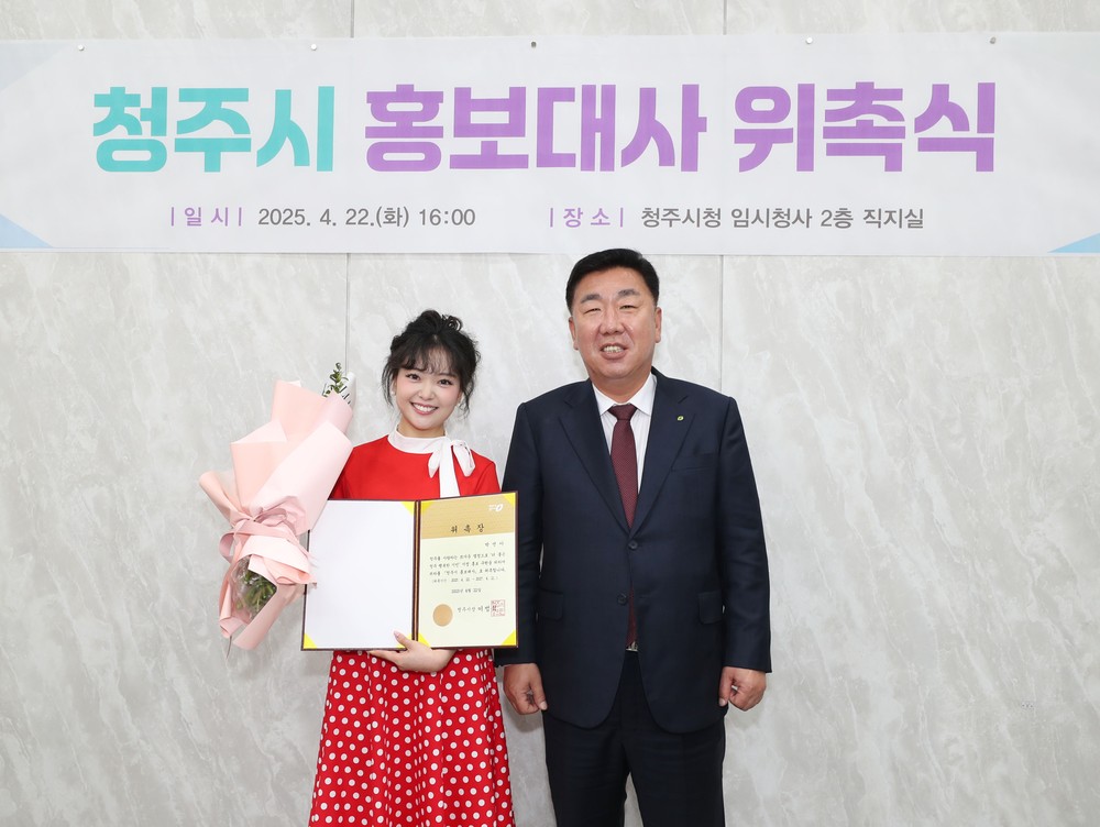 트로트 가수 ‘요요미’, 청주시 홍보대사 위촉