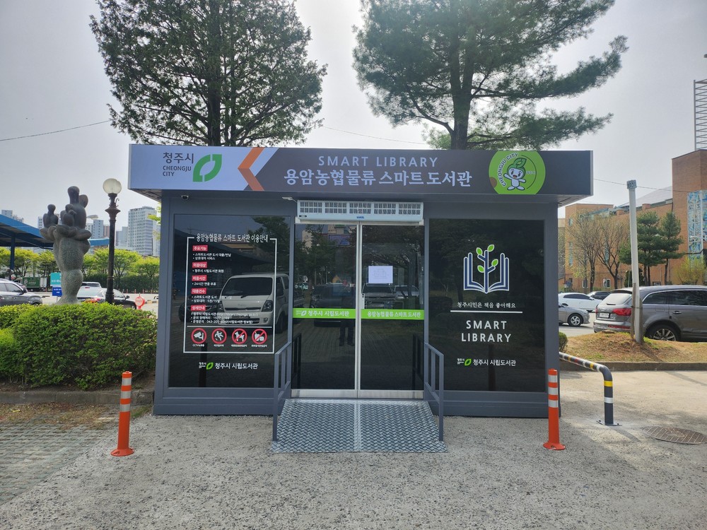 용암농협물류 스마트도서관 옥외부스 형태로 이전·설치 완료