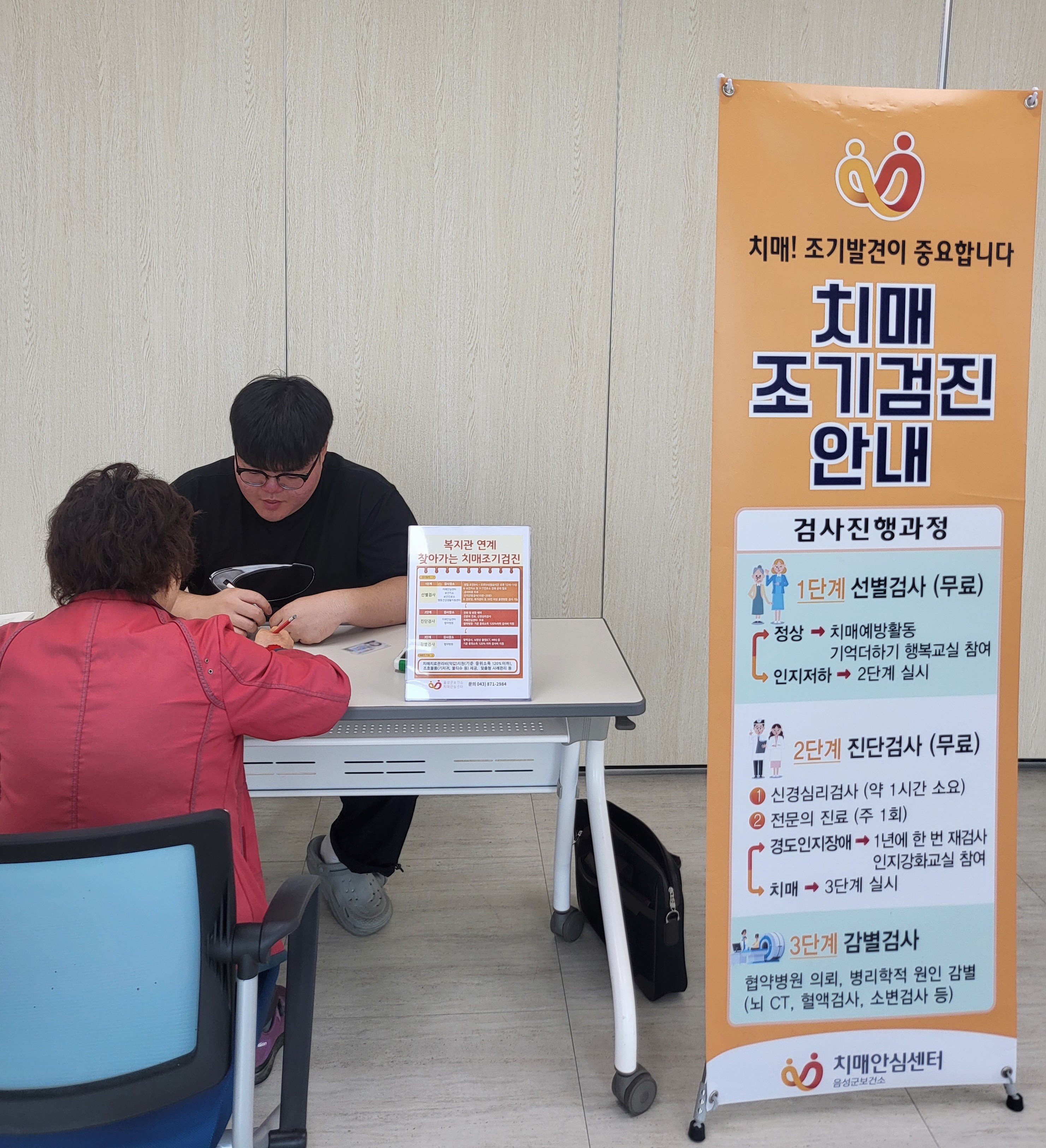 음성군보건소, 복지관 연계 ‘찾아가는 치매조기검진’ 실시