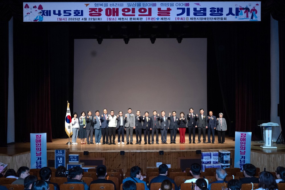 제천시, 제45회 장애인의 날 기념식 성황리에 개최