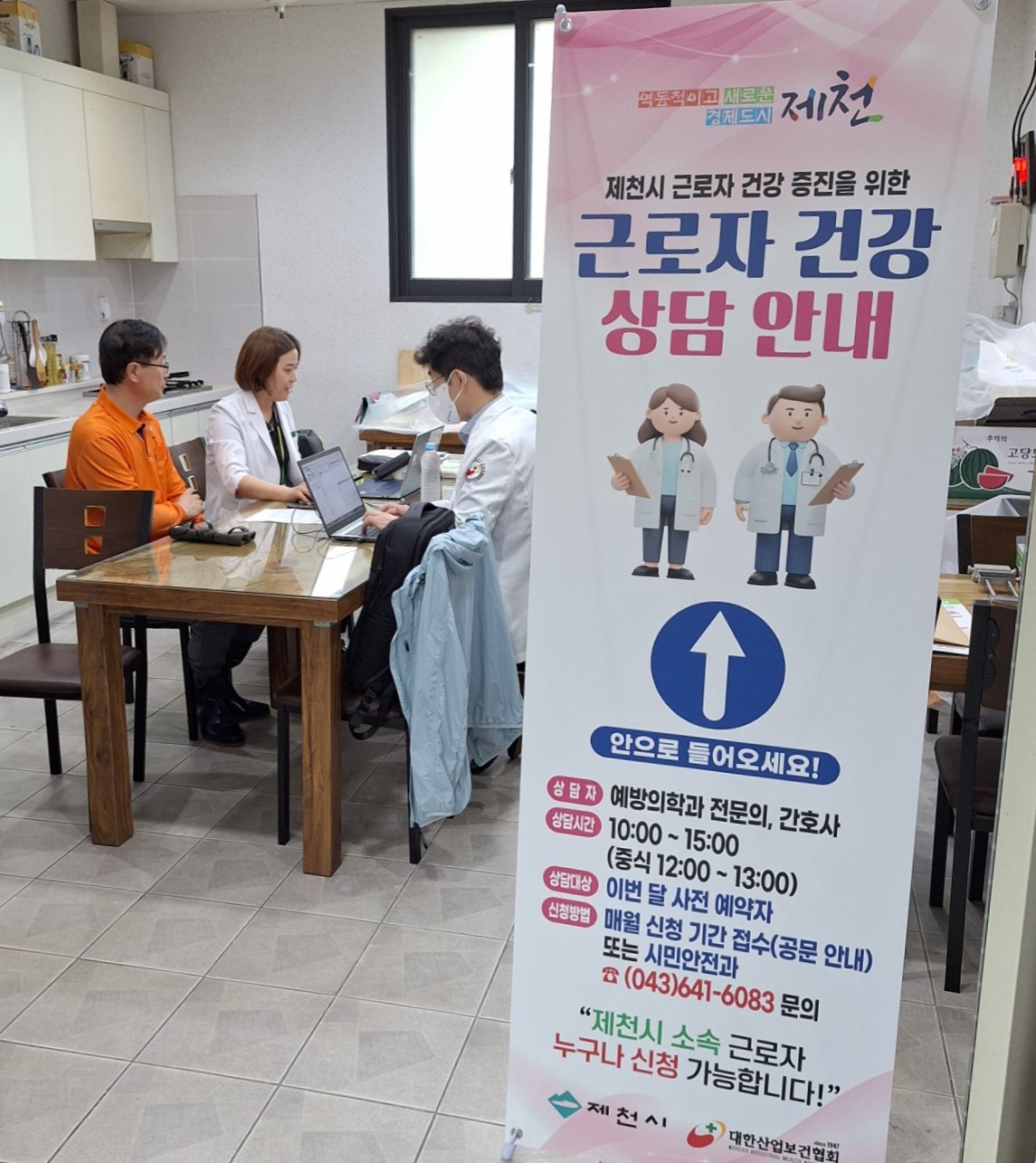 제천시,‘찾아가는 근로자 건강상담’큰 호응