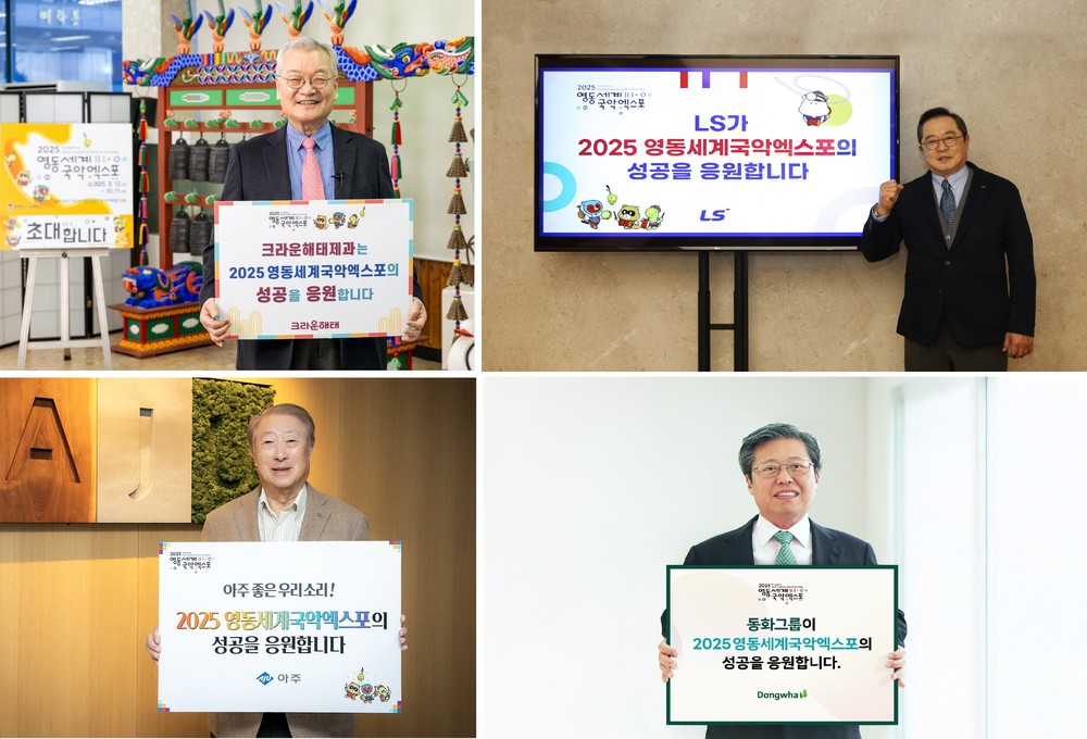 국악엑스포 성공 개최를 염원하는 뜨거운 열기
