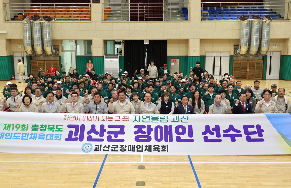괴산군, 제18회 충북장애인도민체전 출정식 개최