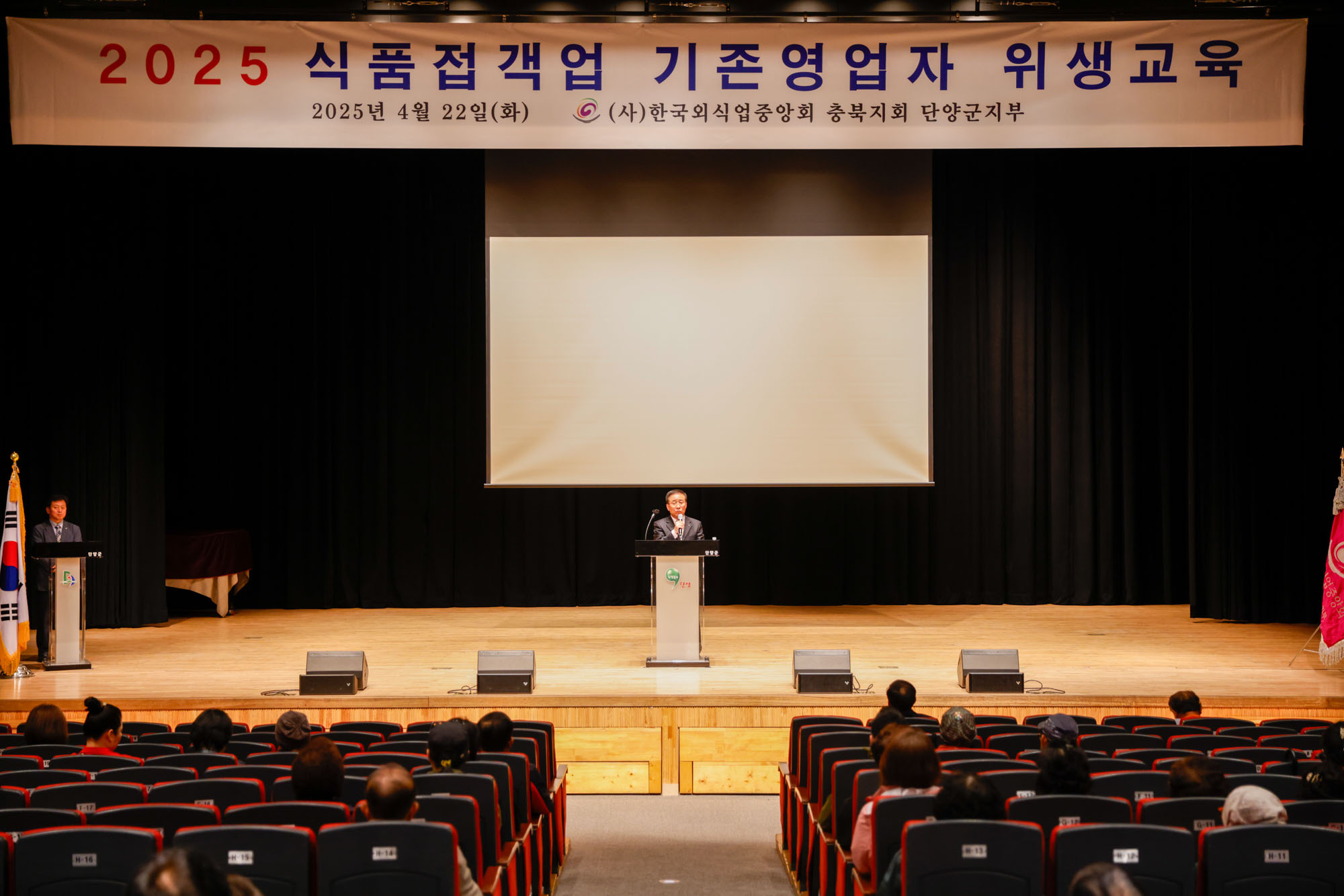 단양군, 식품접객업 기존영업자 위생·친절교육 실시