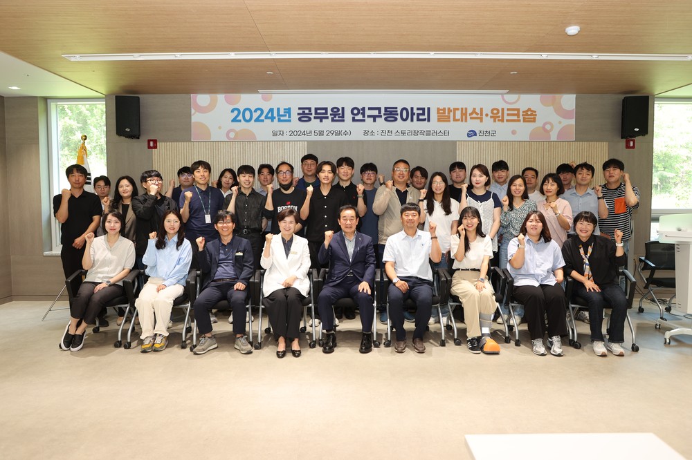 진천군 공무원 연구동아리, 현신 군정 이끈다