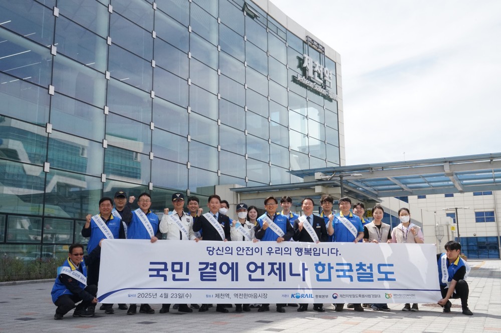 코레일 충북본부, 철도교통안전의 달 행사 시행