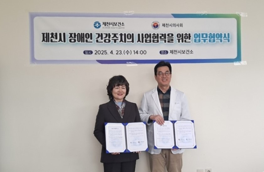 제천시보건소, 제천시의사회와 장애인 건강주치의 사업 추진 협약체결