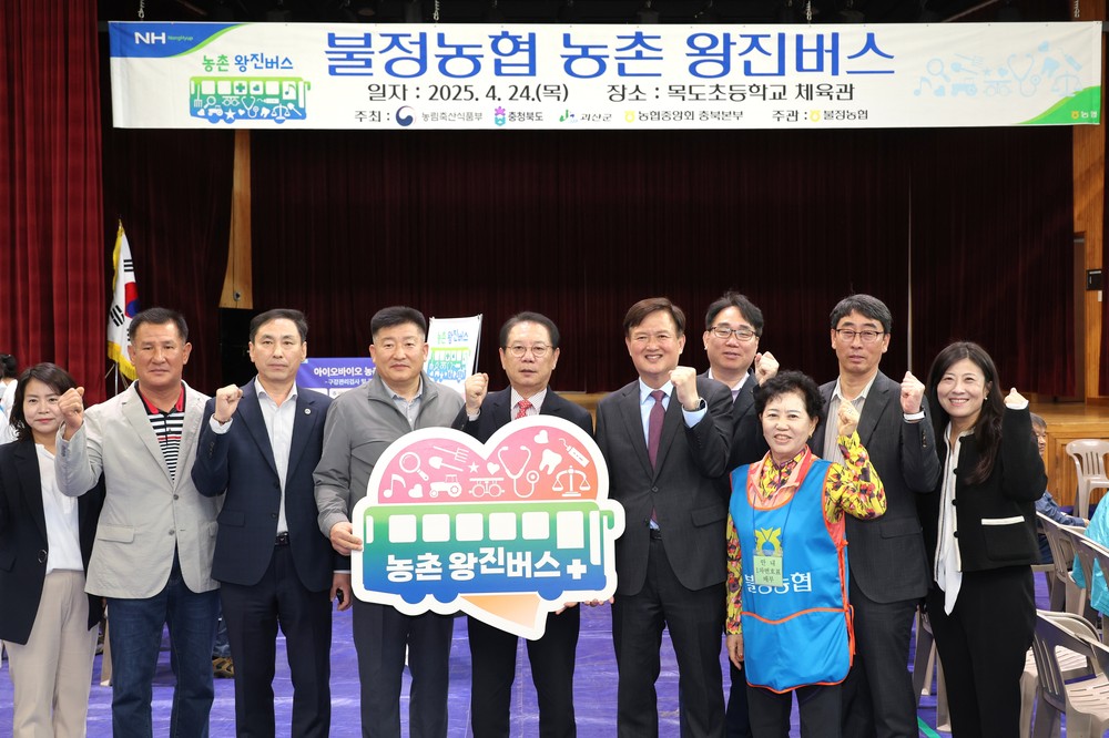 괴산군, 농촌 주민 위한 ‘농촌 왕진버스’ 운영…300여 명 맞춤형 의료서비스 제공
