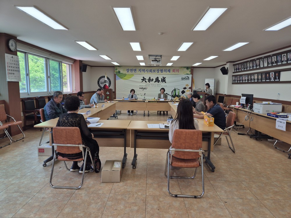 장연면지역사회보장협의체 2차 정기회의 개최