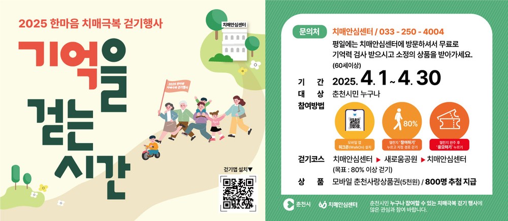 춘천시, 한마음 치매극복 걷기대회 개최